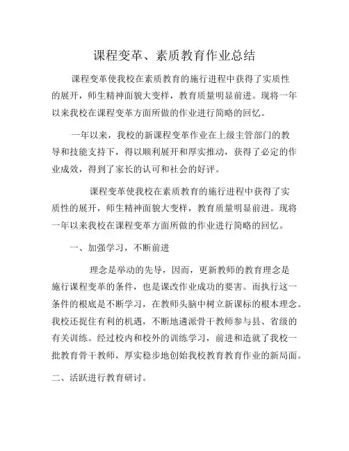 2017年度课改工作总结