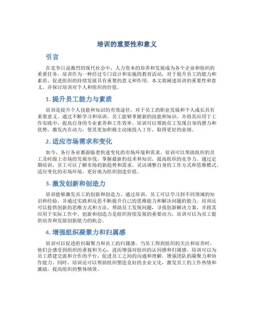 培训的重要性和意义