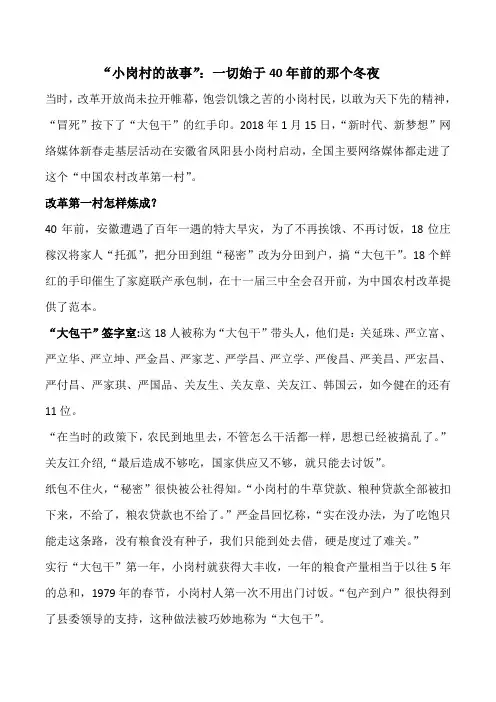 第7课改革开放的起步