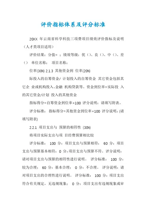 评价指标体系及评分标准