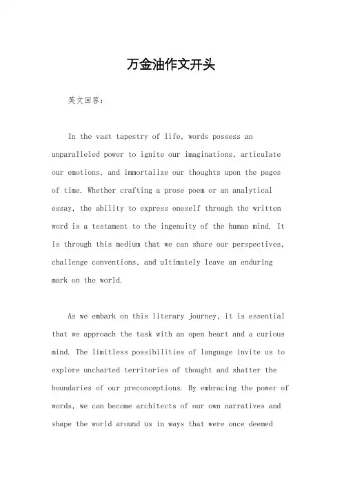 万金油作文开头