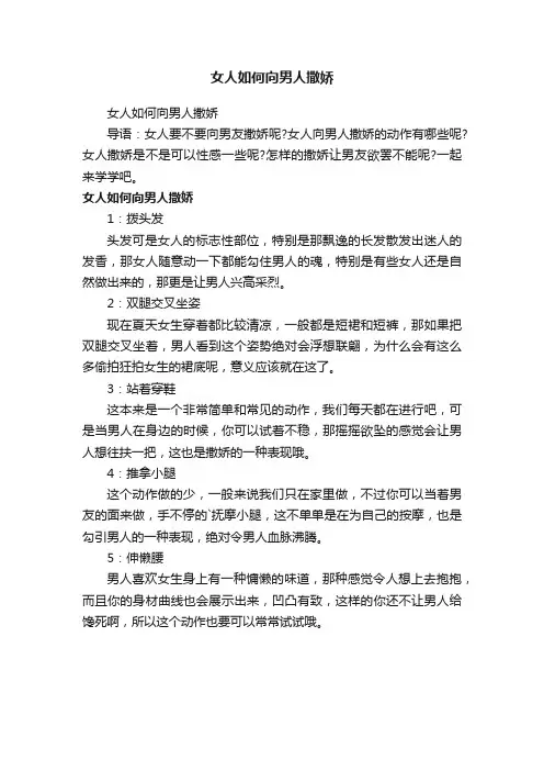 女人如何向男人撒娇