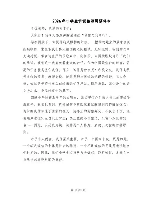 2024年中学生讲诚信演讲稿样本（三篇）