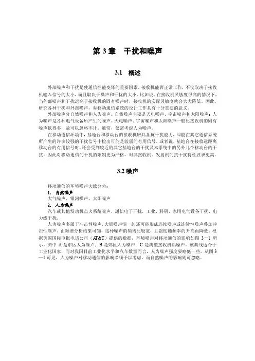 干扰和噪声——精选推荐