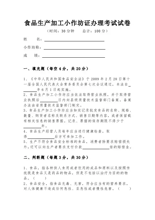 食品小作坊考试卷