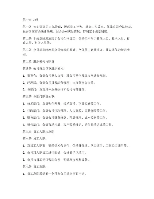 软件开发公司规章制度范本
