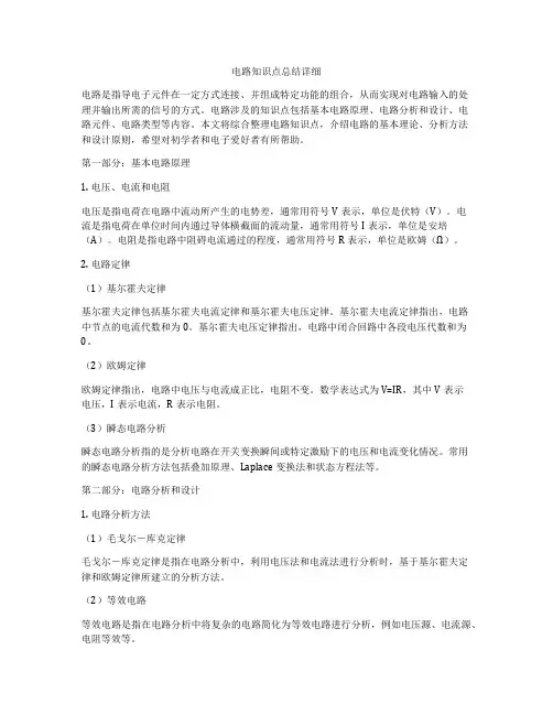 电路知识点总结详细