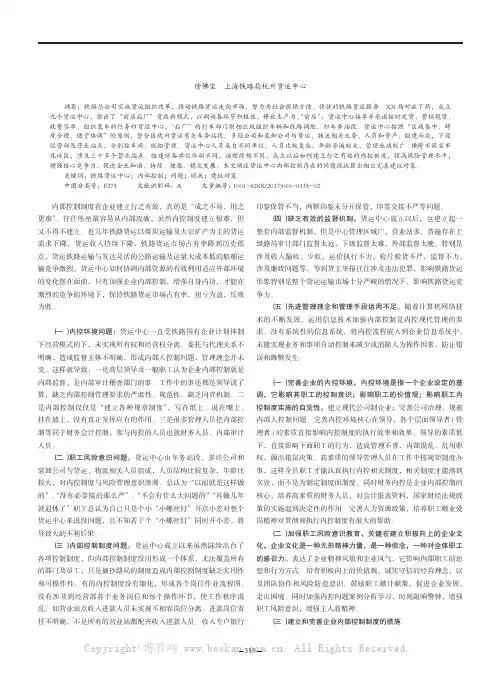 浅析铁路货运中心内控制度现状及完善建议