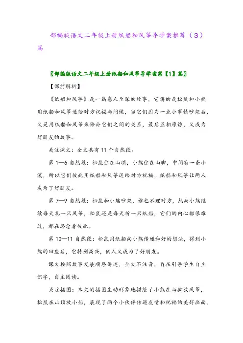 部编版语文二年级上册纸船和风筝导学案推荐(3)篇