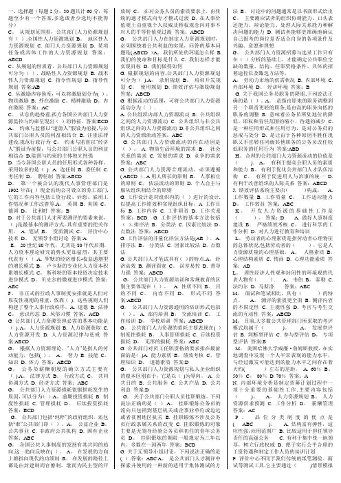 电大网考公共人力资源管理答案整理版