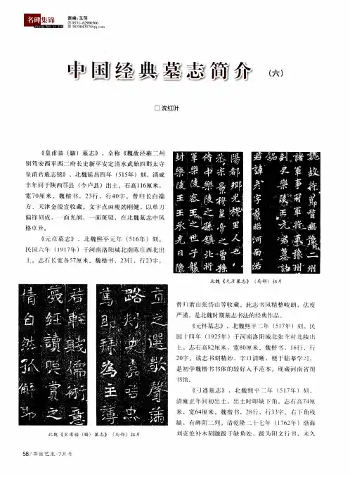 中国经典墓志简介(六)