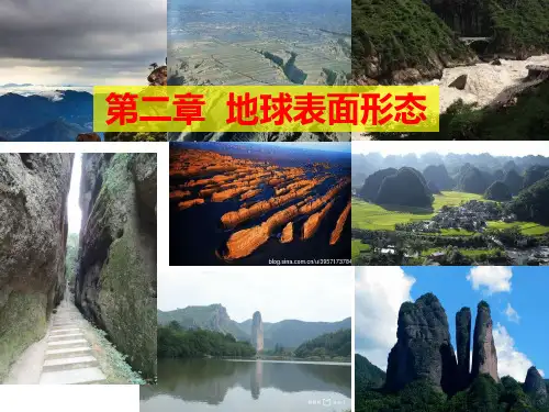 高中地理必修一第二章课件2.1流水地貌