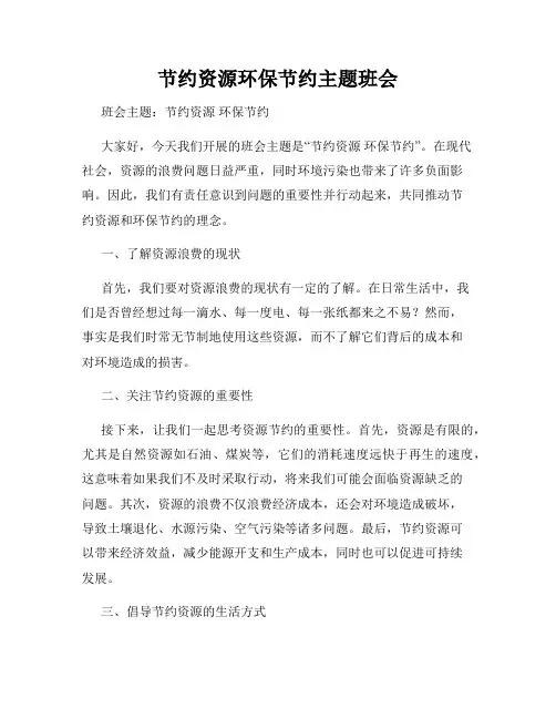 节约资源环保节约主题班会