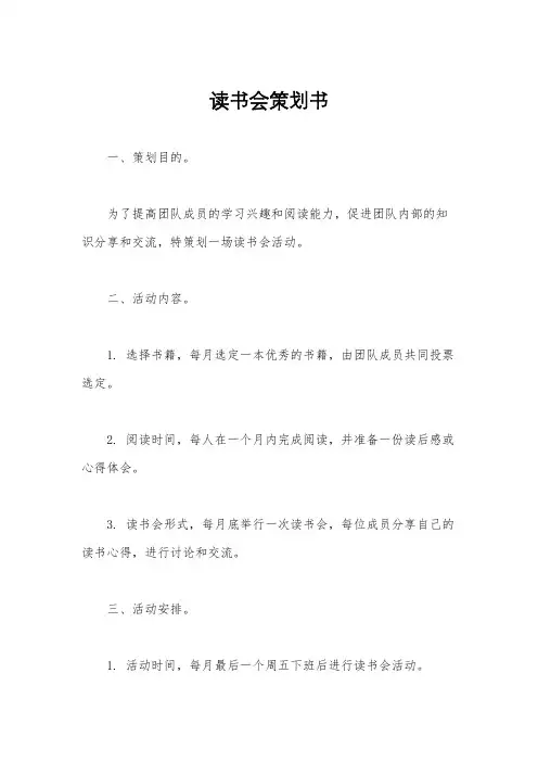 读书会策划书