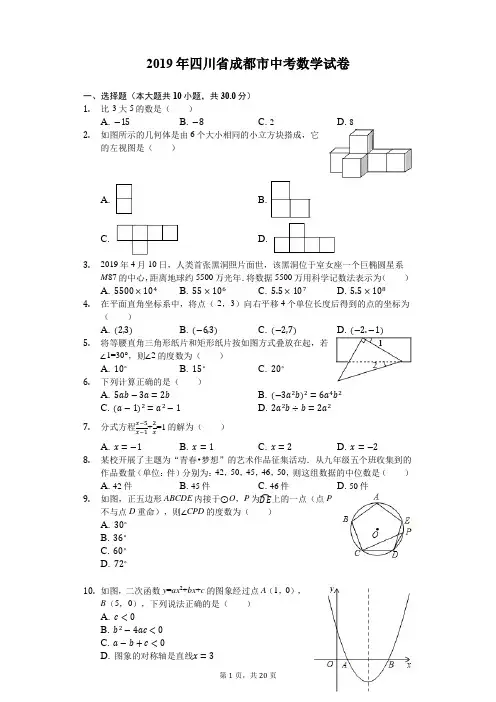2019年四川省成都市中考数学试卷及答案
