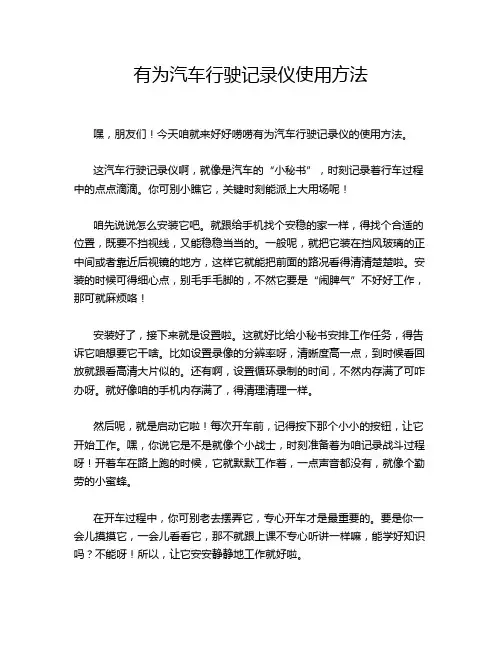 有为汽车行驶记录仪使用方法