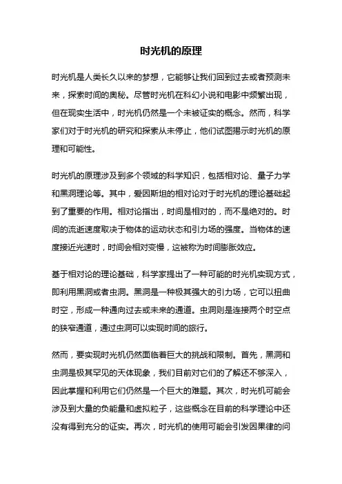时光机的原理