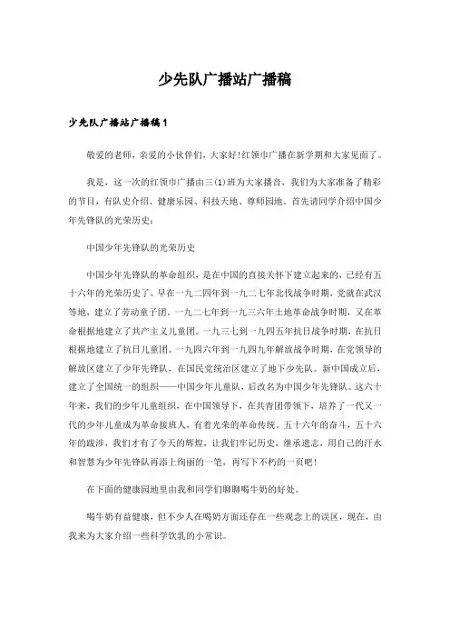 2024年少先队广播站广播稿_2