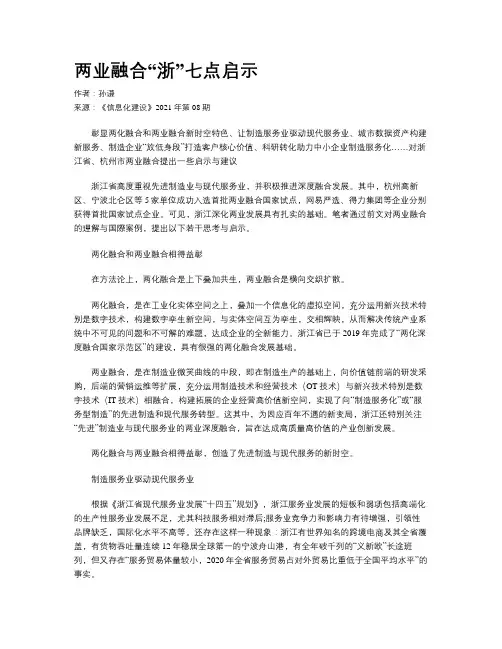 两业融合“浙”七点启示