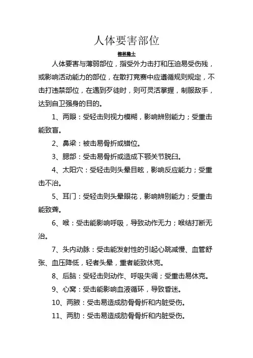 人体要害部位