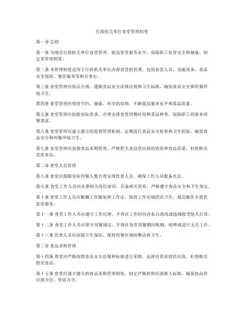 行政机关单位食堂管理制度