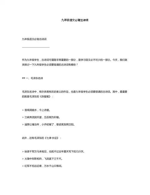 九年级语文必背古诗词