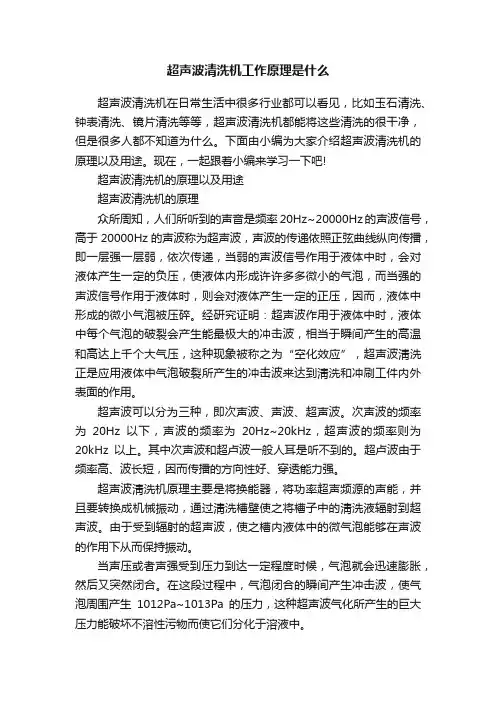 超声波清洗机工作原理是什么