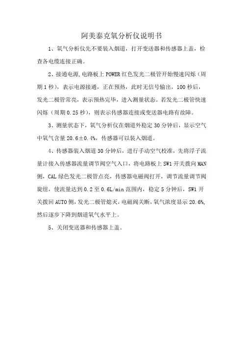 阿美泰克氧分析仪说明书