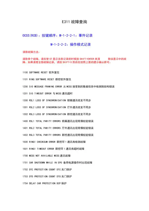 E311故障查询和故障代码(全)