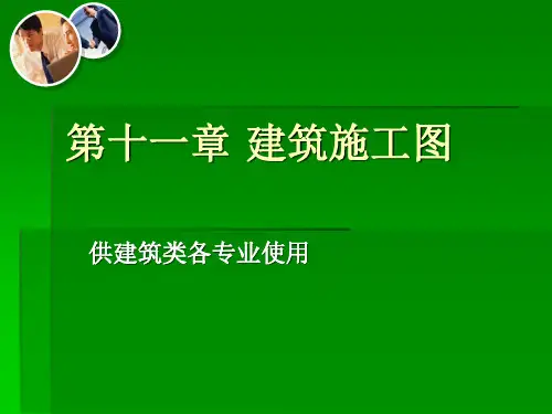 如何看建筑施工图(土建必看)