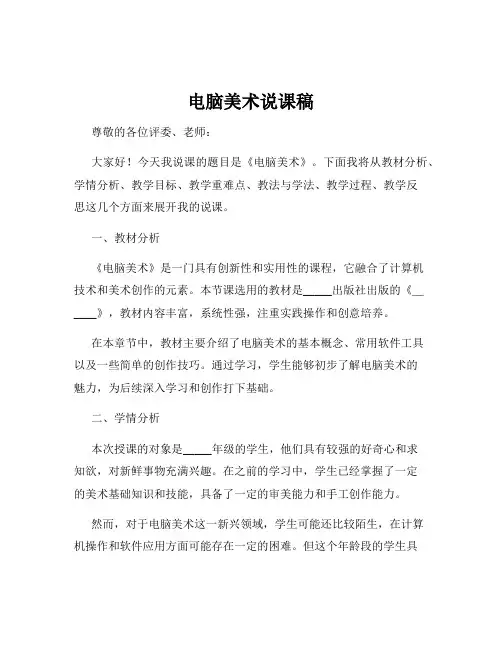 电脑美术说课稿