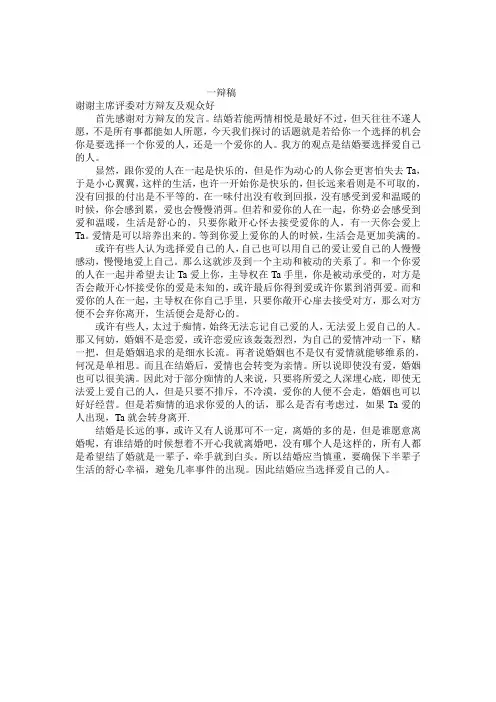 结婚选择爱我的人一辩稿