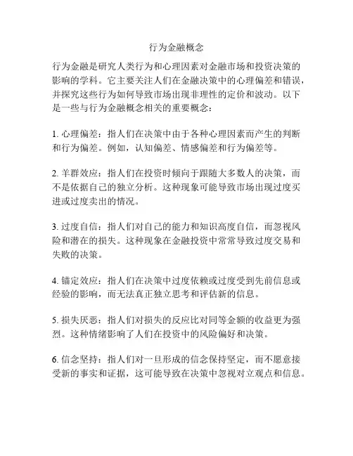 行为金融概念