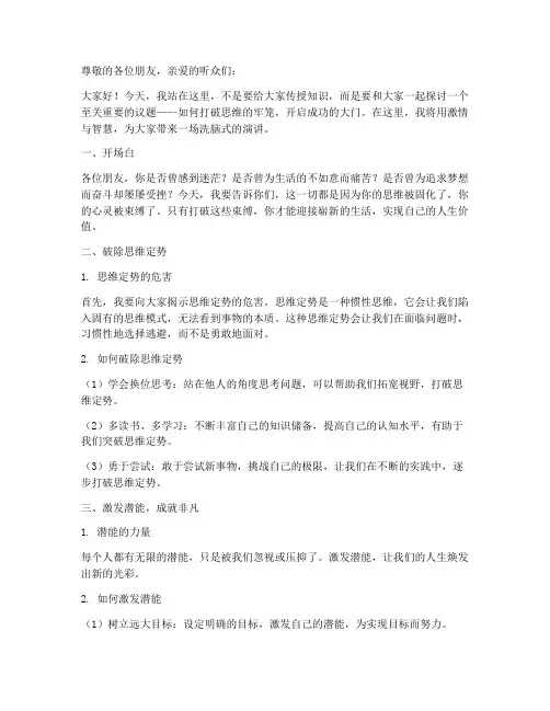 讲师洗脑演讲稿范文模板