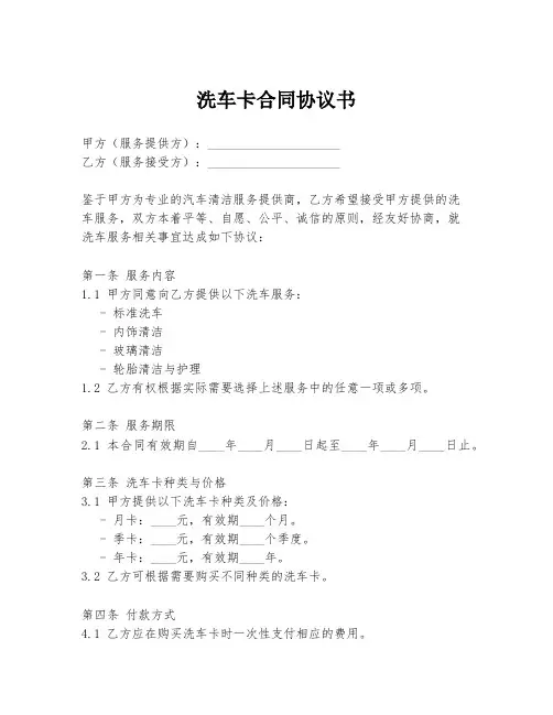 洗车卡合同协议书