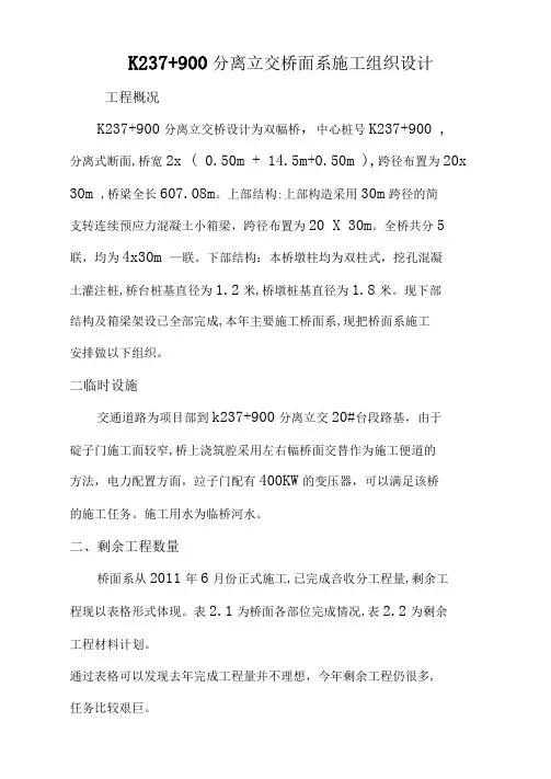 桥面系施工组织设计
