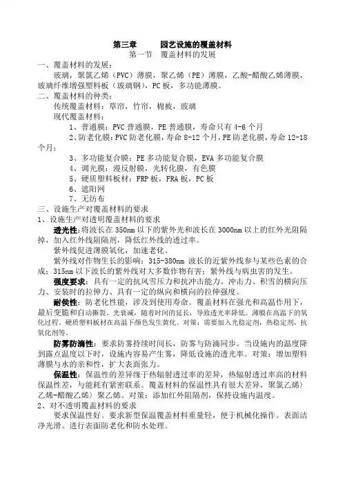 覆盖材料的种类和性能3