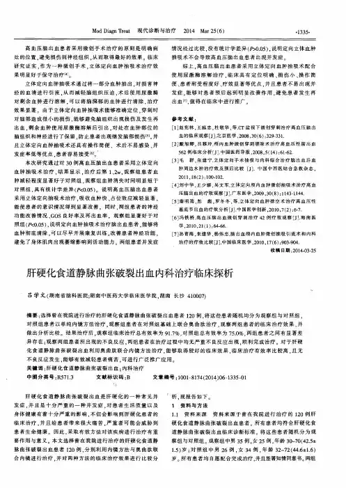 肝硬化食道静脉曲张破裂出血内科治疗临床探析