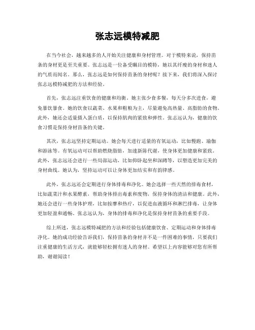 张志远模特减肥