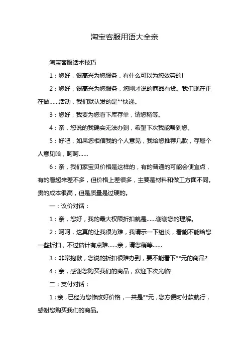 淘宝客服用语大全亲