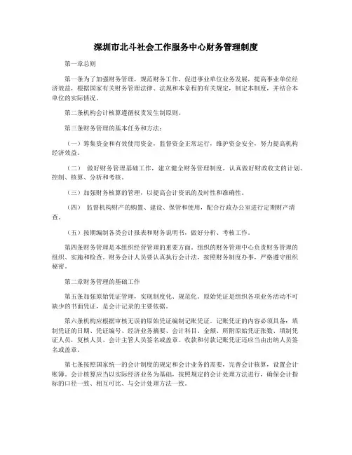 深圳市北斗社会工作服务中心财务管理制度