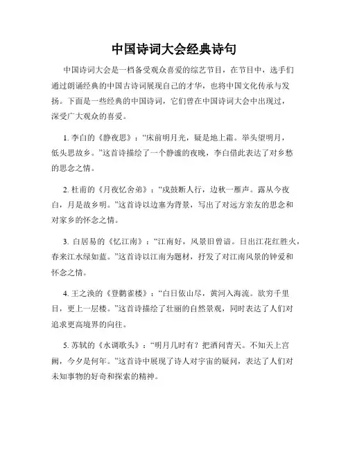 中国诗词大会经典诗句