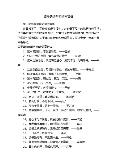 关于读书的诗句和诗词赏析