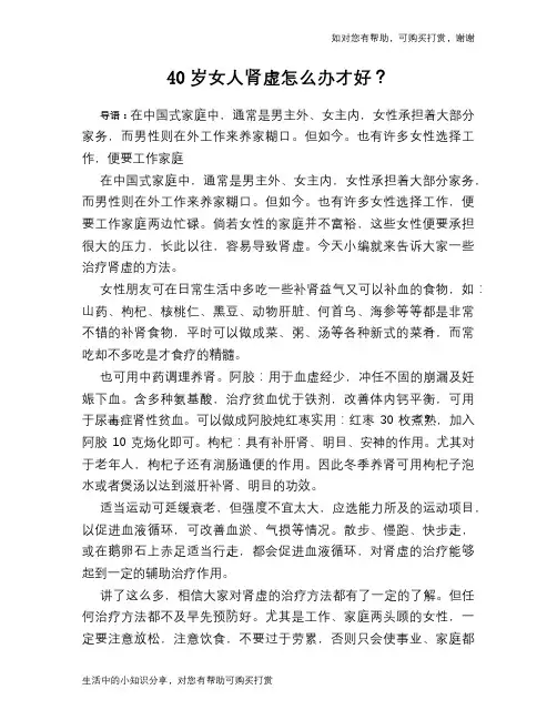 40岁女人肾虚怎么办才好？