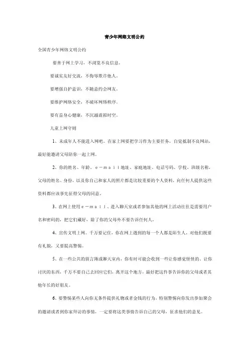 青少年网络文明公约