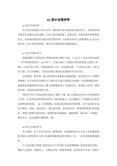 ui设计自我评价