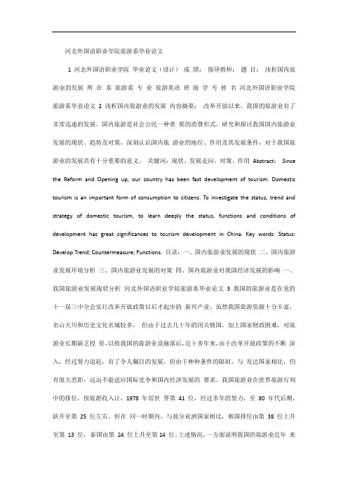 旅游英语论文范文