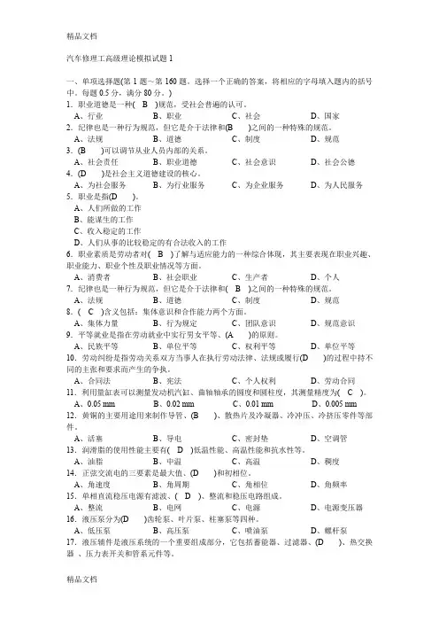 最新汽车修理工高级理论模拟试题1