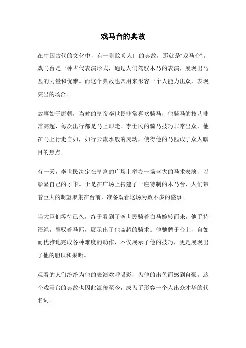 戏马台的典故