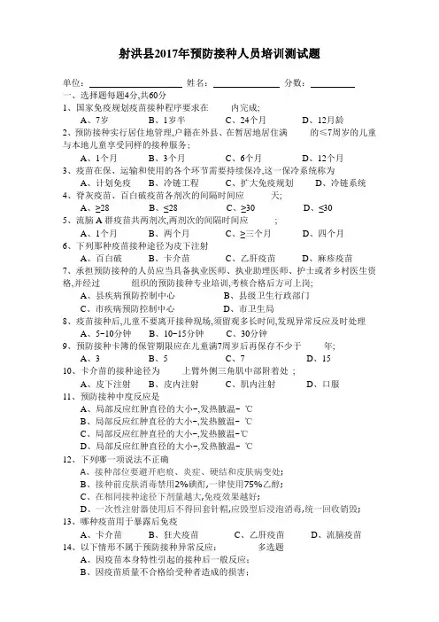 预防接种培训测试题及答案